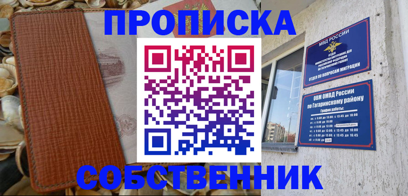 прописка для школы в Чернушке