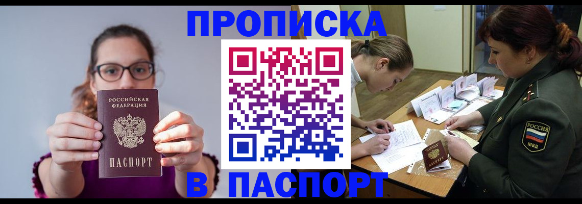 прописка от собственника в Чернушке