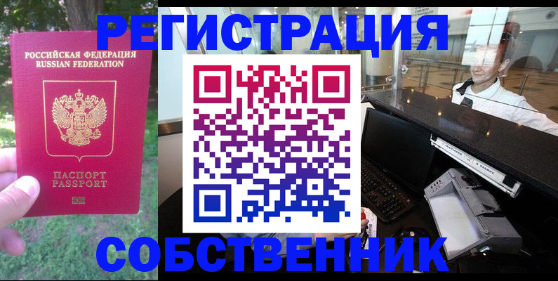 временная прописка в Чернушке