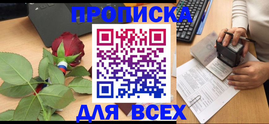 прописка для военкомата в Чернушке